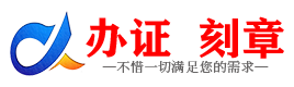 广州常德证件制作证件-常德刻章本地办证专业证件证书制作定做
